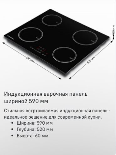 MAUNFELD AVI594FBK Индукционная варочная панель