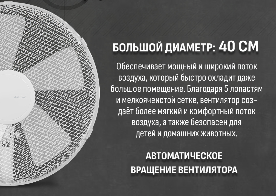 Вентилятор Aresa AR-1306 диаметр 40см