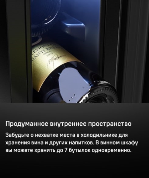 MAUNFELD MBWC-20S7 Продуманное внутренне пространство