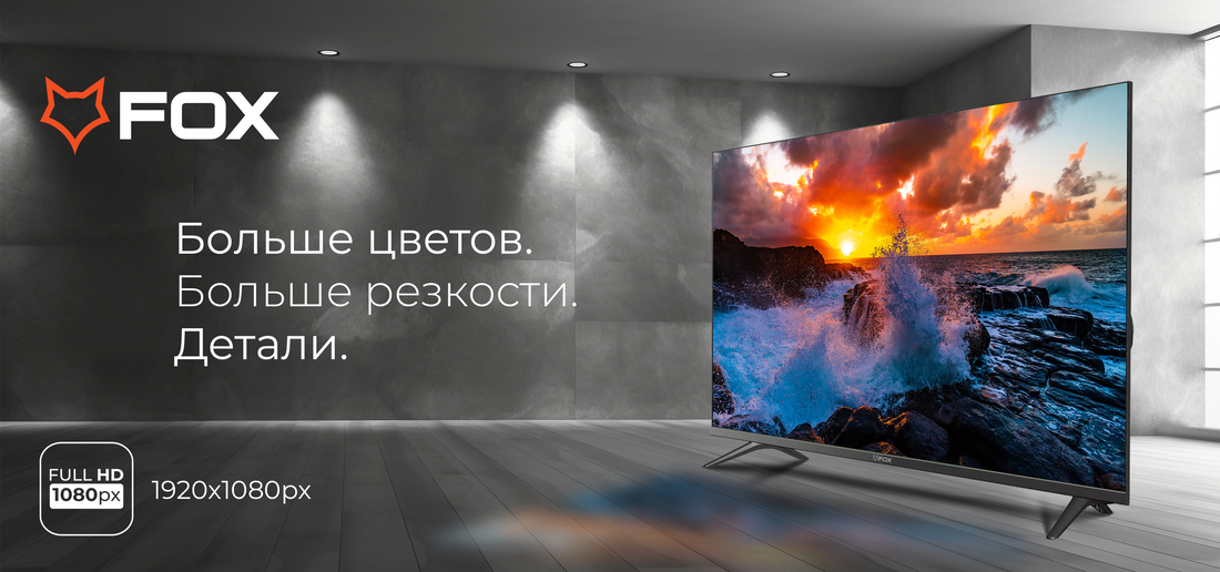 Телевизор FOX 42WOS640E больше цветов