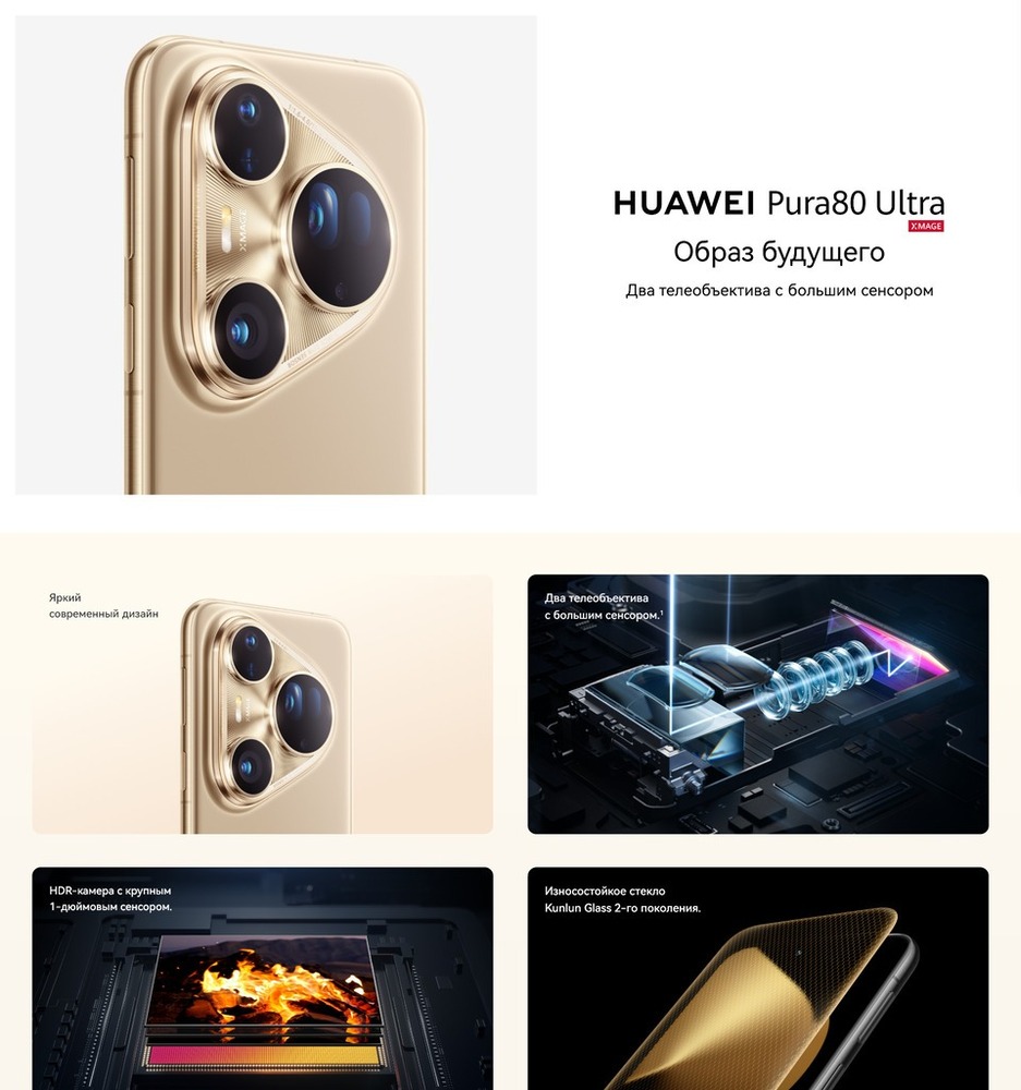 Телефон Huawei Pura 80 Ultra основная