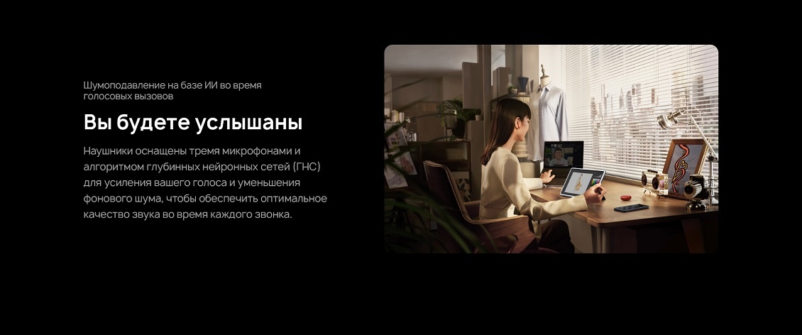 HUAWEI FreeBuds 5 Вы будете услышаны