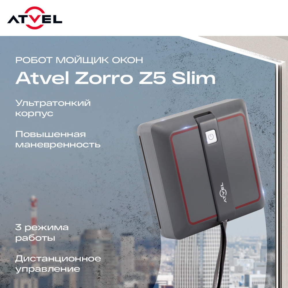 Робот мойщик окон Atvel Zorro Z5 Slim ультратонкий корпус