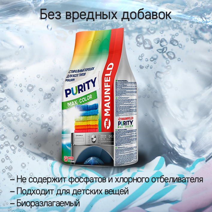 MAUNFELD Purity Max Color Automat Без вредных добавок