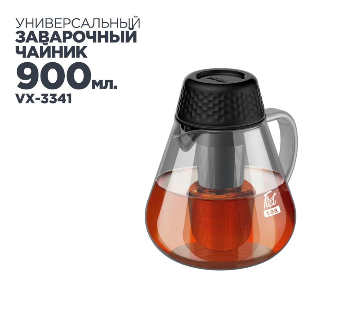 Vitax Fast Tea VX-3341 Заварочный чайник Vitax Fast Tea VX-3341
