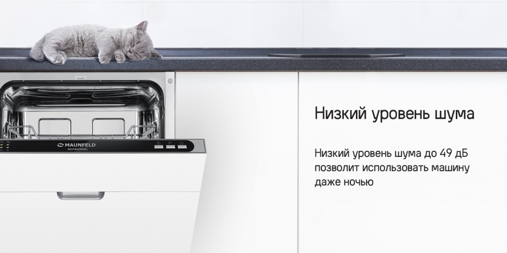 MAUNFELD MLP4529A01 Light Beam Низкий уровень шума