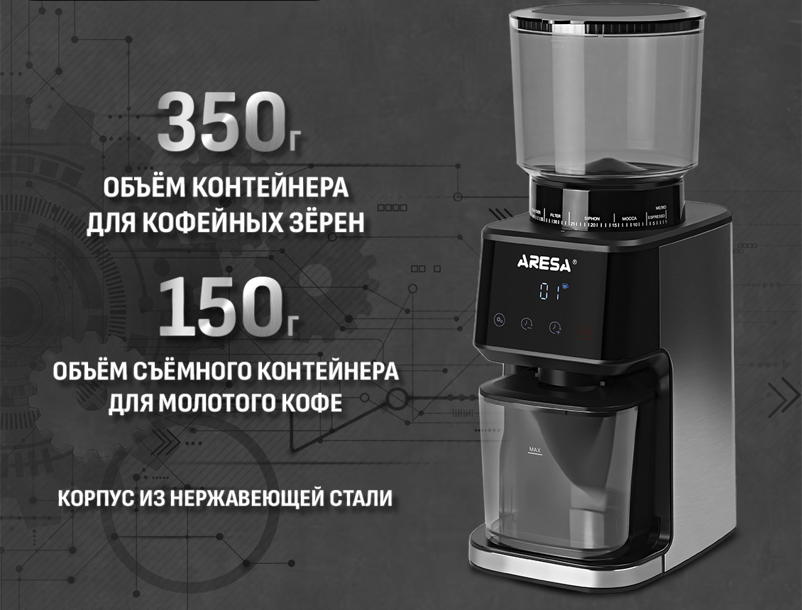 Кофемолка ARESA AR-3609 корпус из стали