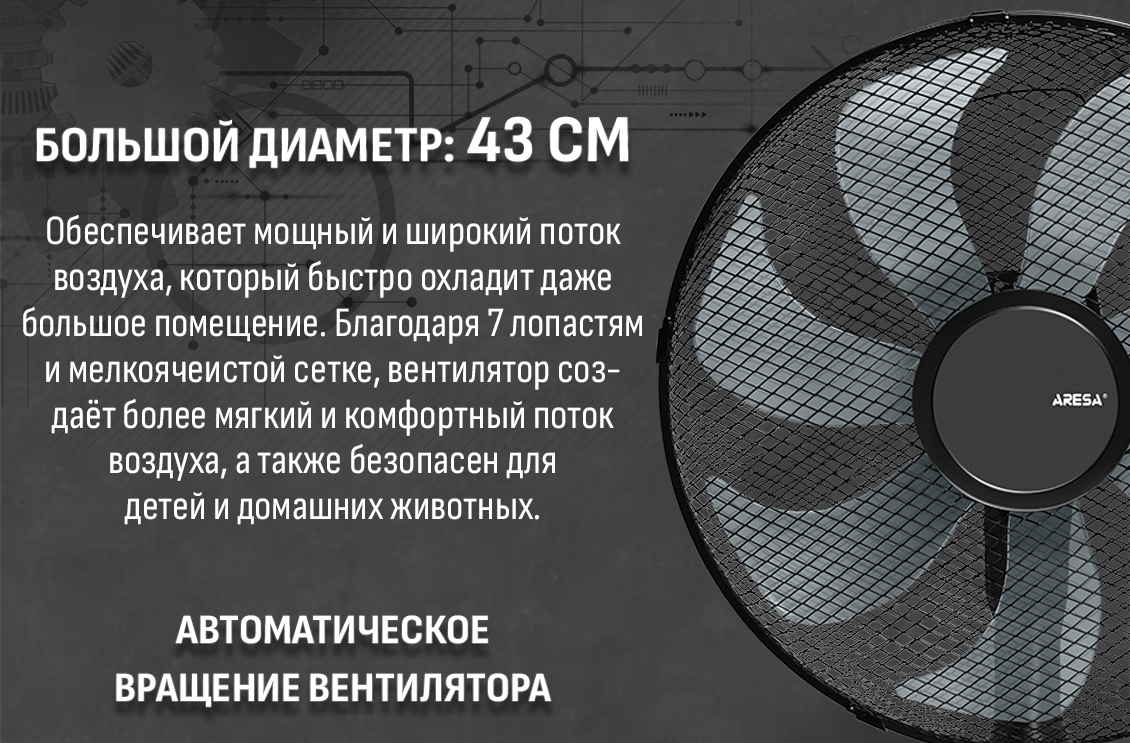 Aresa AR-1311 Большой диаметр