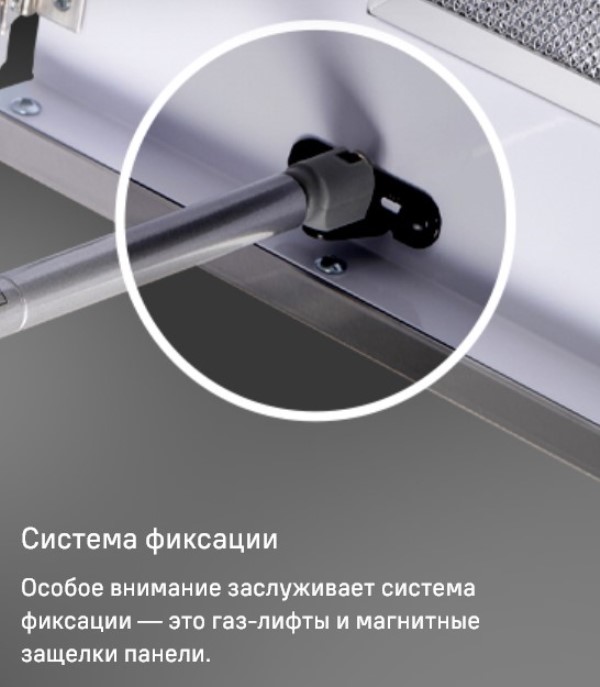 MAUNFELD Sky Star Chef 60 Система фиксации