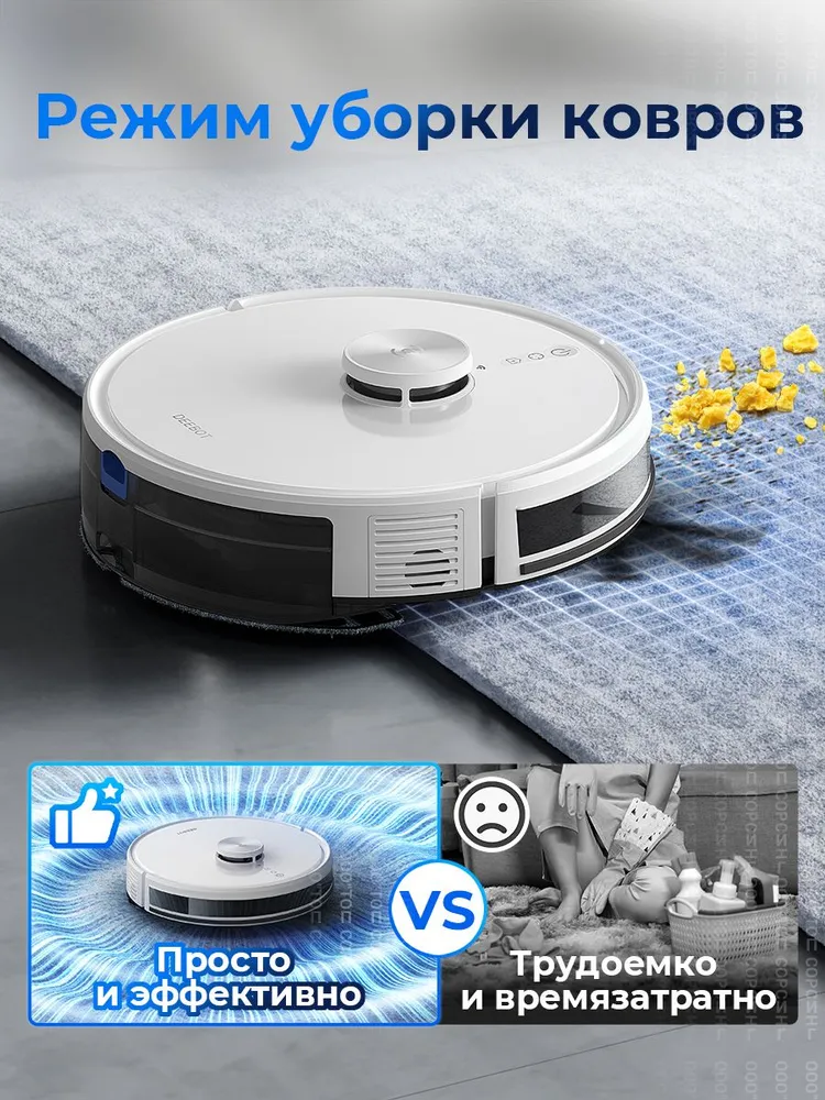 Робот-пылесос Ecovacs Deebot Y1 Pro режим уборки ковров
