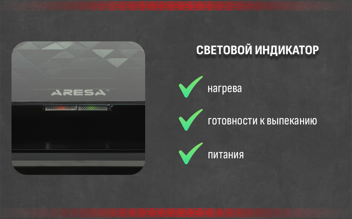 ARESA AR-1207 Световой индикатор