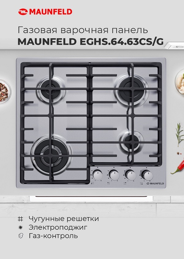 MAUNFELD EGHS.64.63CS/G Газовая варочная панель MAUNFELD EGHS.64.63CS/G