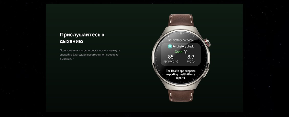 HUAWEI Watch 4 Pro Прислушайтесь к дыханию