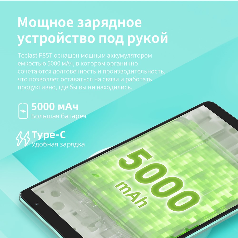 Teclast P85T Аккумулятор 5000 мАч
