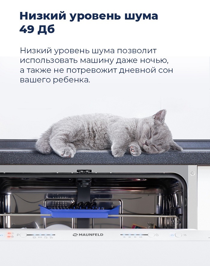 Посудомоечная машина MAUNFELD MLP-12S Низкий уровень шума