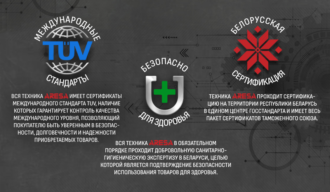 Aresa AR-2104 Международные стандарты