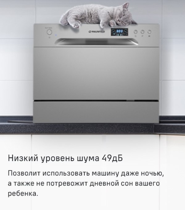 MAUNFELD MLP-06D Уровень шума 49 дБ