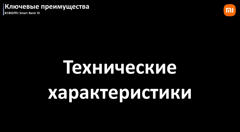 Смарт-часы Xiaomi Smart Band 10 технические характеристики