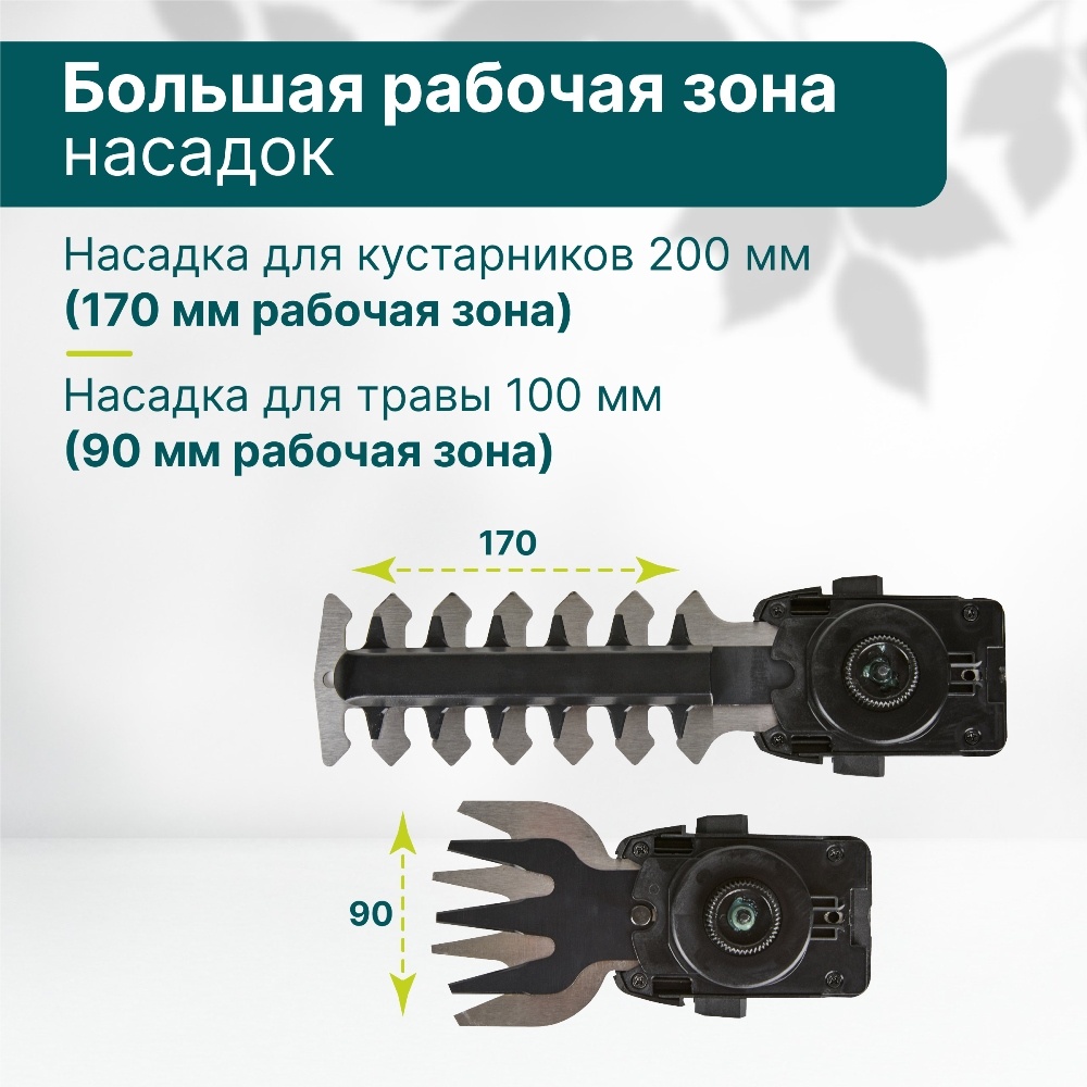 Большая рабочая зона насадок