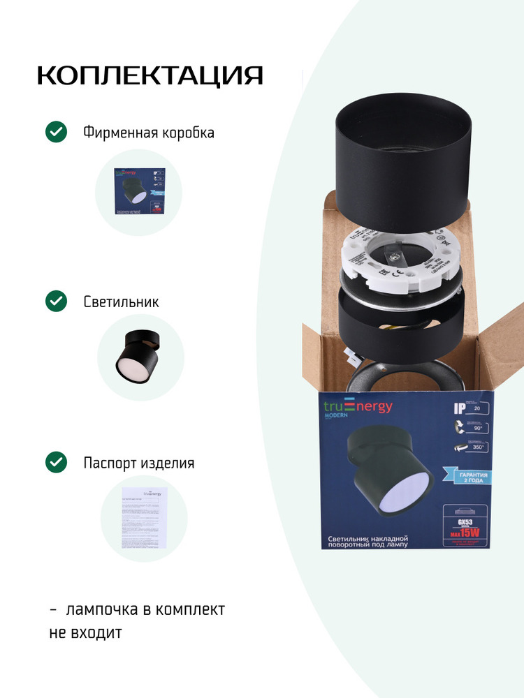 комплектация