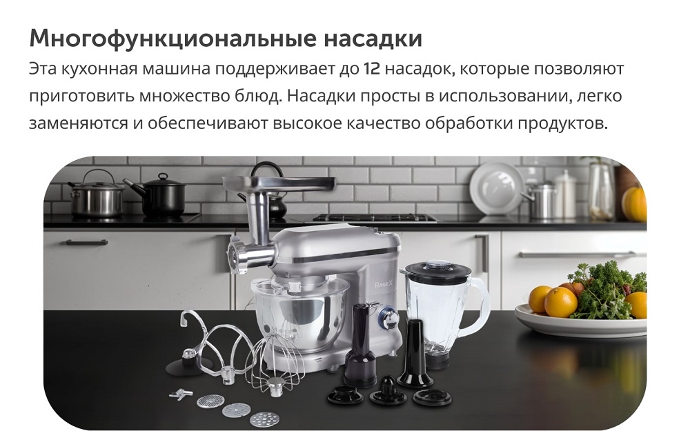 Кухонная машина RageX R101-900 многофункциональные насадки