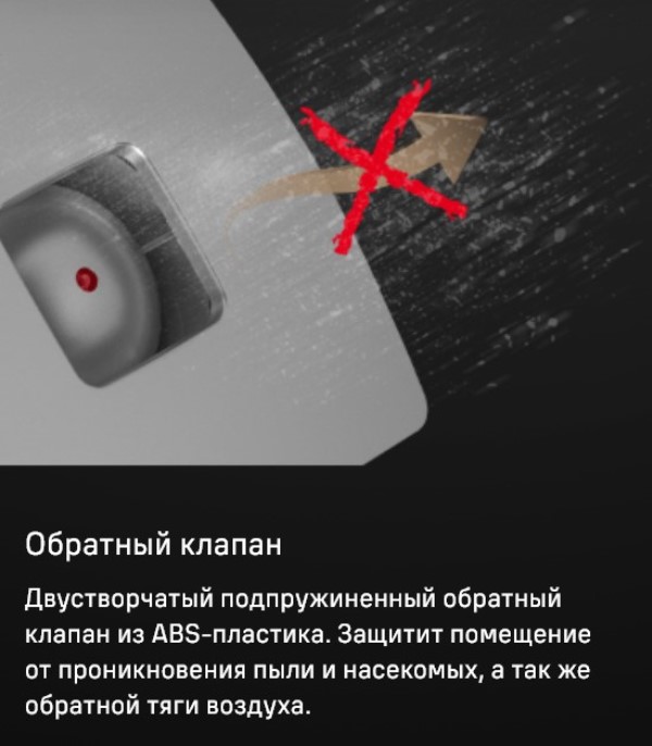 MAUNFELD MFX10TS Обратный клапан