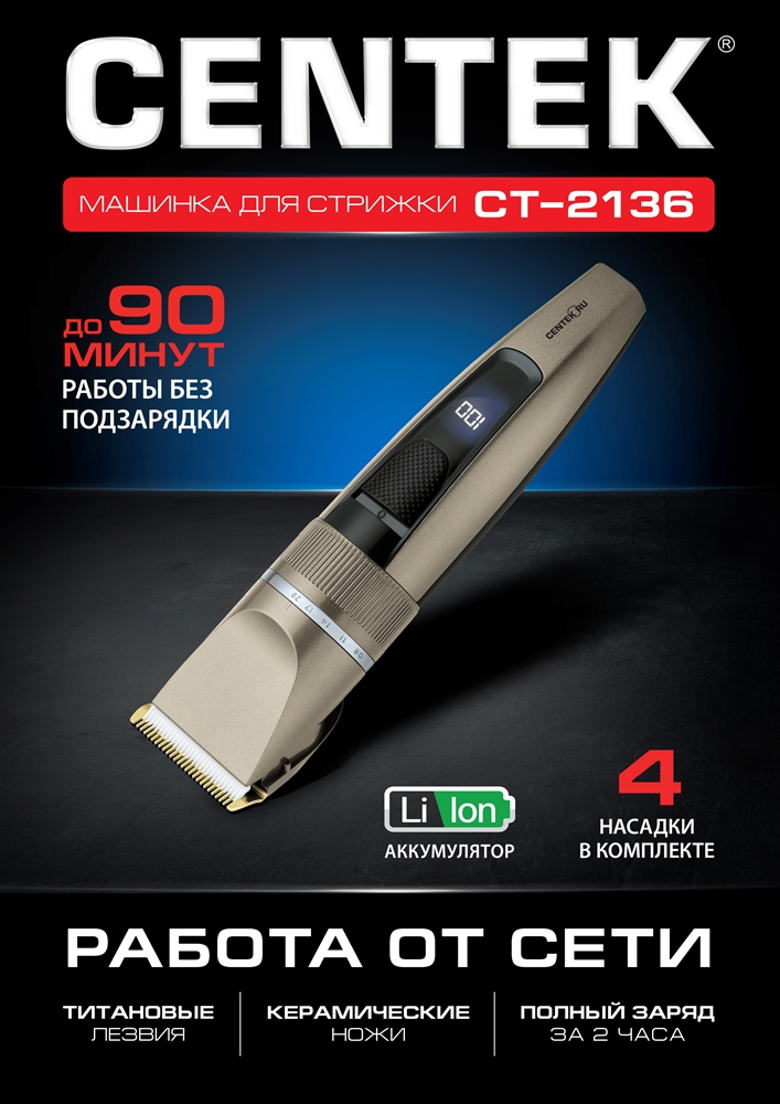 Машинка для стрижки