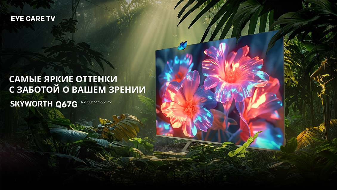 Телевизор Skyworth Q67G