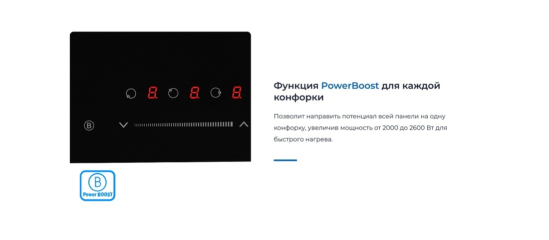 ZUGEL ZIH453B Функция PowerBoost для каждой конфорки