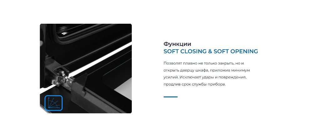 ZUGEL ZOE601B Плавное открутие и закрытие дверцы