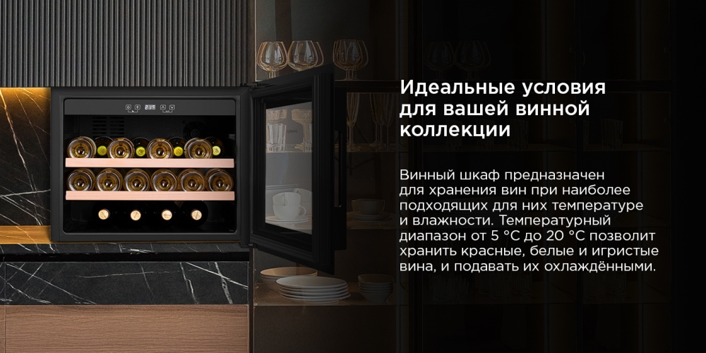 MAUNFELD MBWC-62S28 Идеальные условия