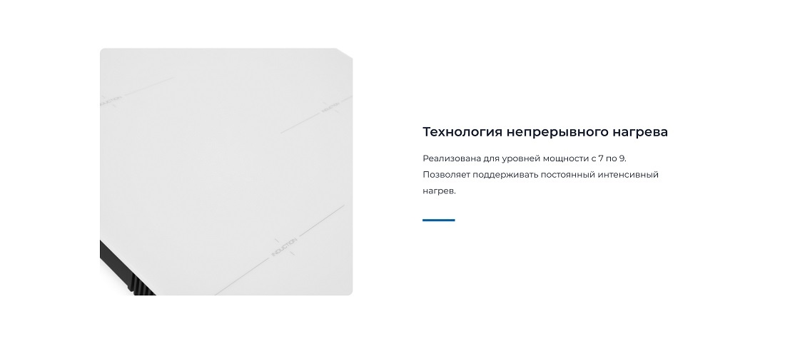 ZUGEL ZIH453W Технология непрерывного нагрева