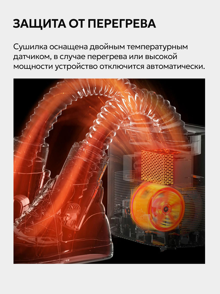 Сушилка для обуви Deerma DEM-HX10W защита от перегрева