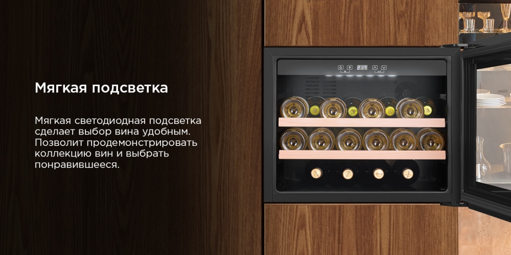 MAUNFELD MBWC-62S28 Мягкая подсветка