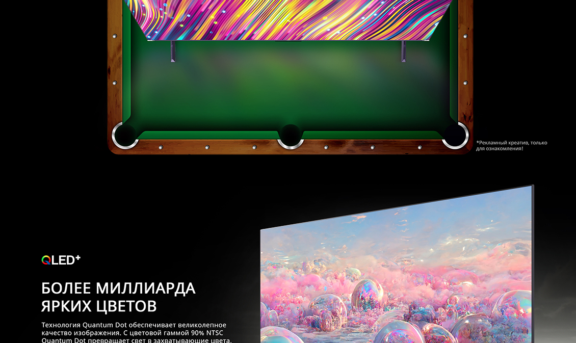Skyworth Q78G Более миллирда ярких цветов