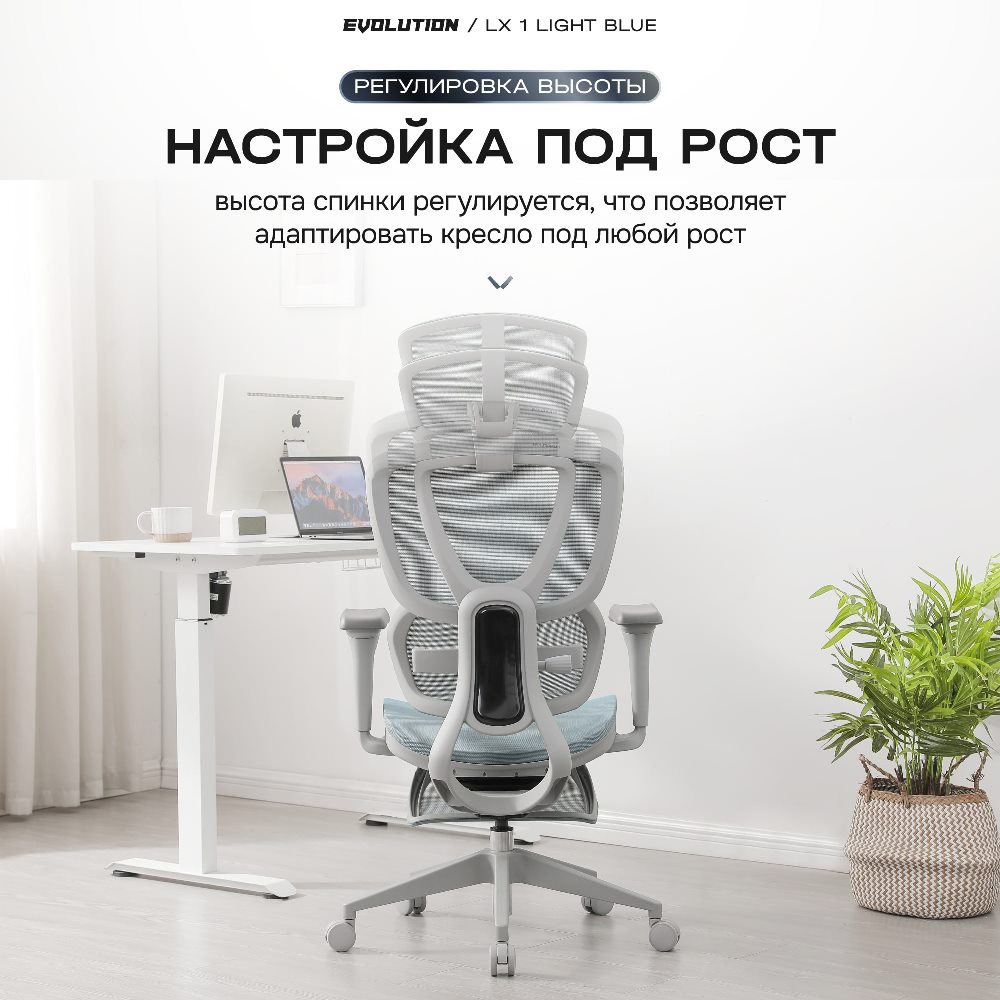 EVOLUTION LX 1 Light blue Настройка под рост
