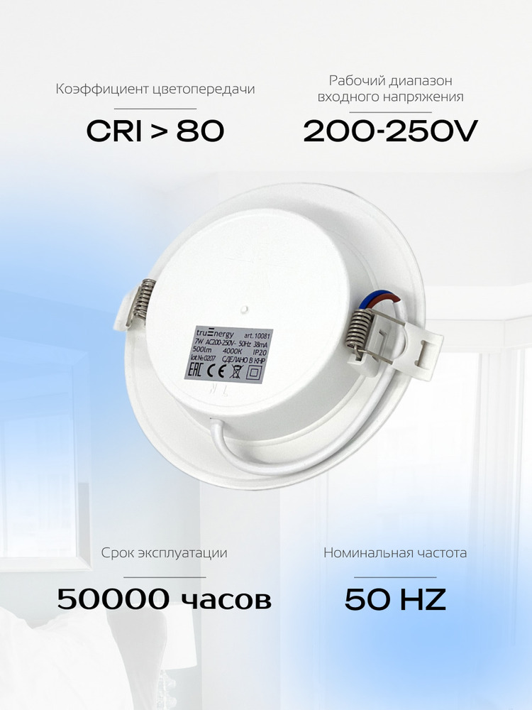 Светильник TruEnergy 10801 50000ч