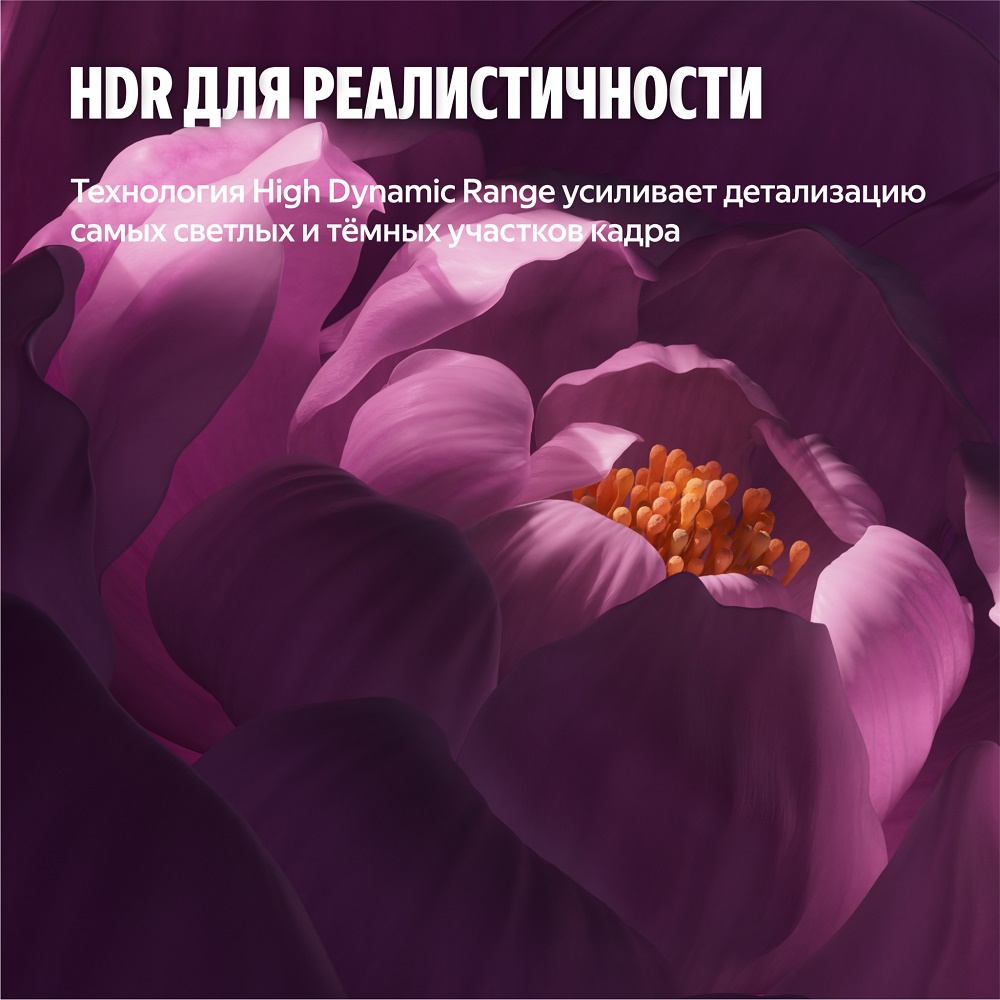 Яндекс ТВ Станция Бейсик QLED HDR для реалистичности