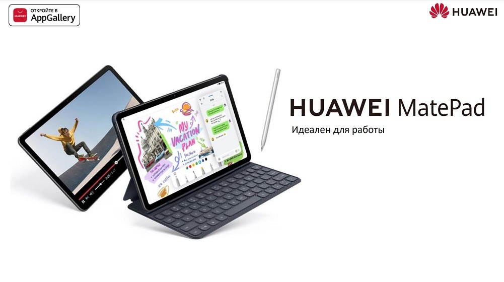 HUAWEI MatePad Идеален для работы