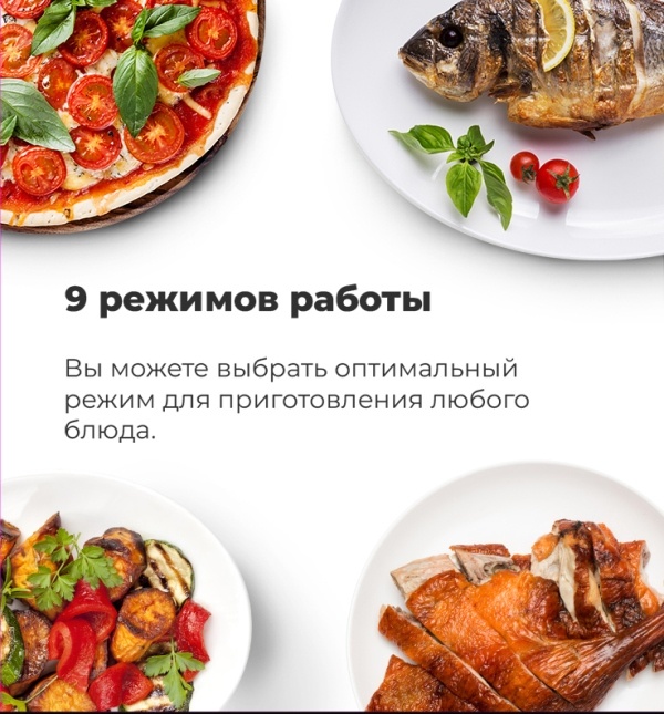 MAUNFELD EOEF516RBG 9 режимов работы