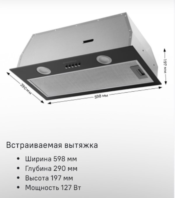 MAUNFELD Thames 601PM Встраиваемая вытяжка