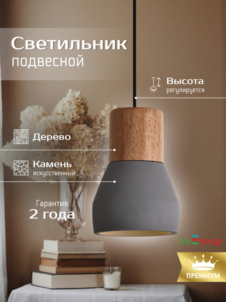 Подвесной светильник TruEnergy 21400 основная