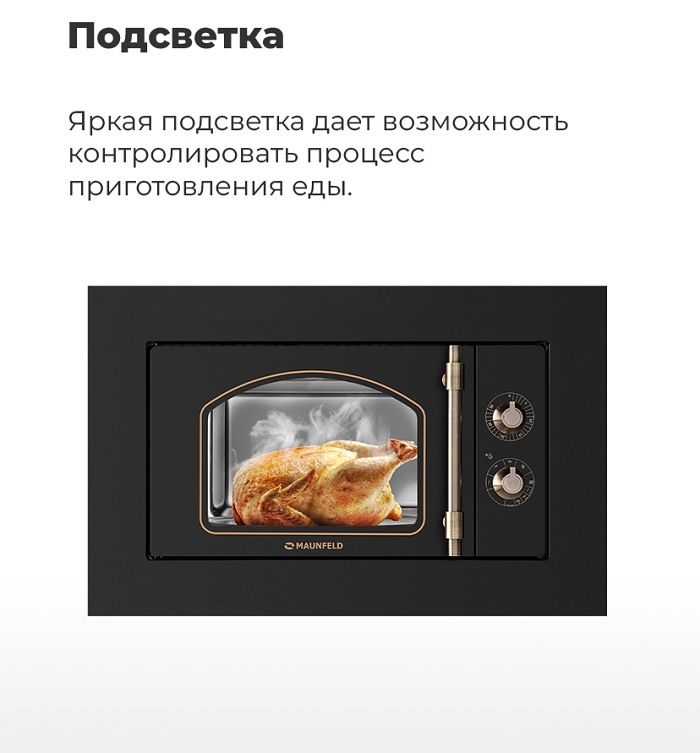 MAUNFELD JBMO.20.5ER Подсветка