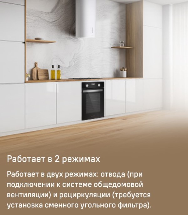 Maunfeld Lee Wall 35 Отвод и рециркуляция