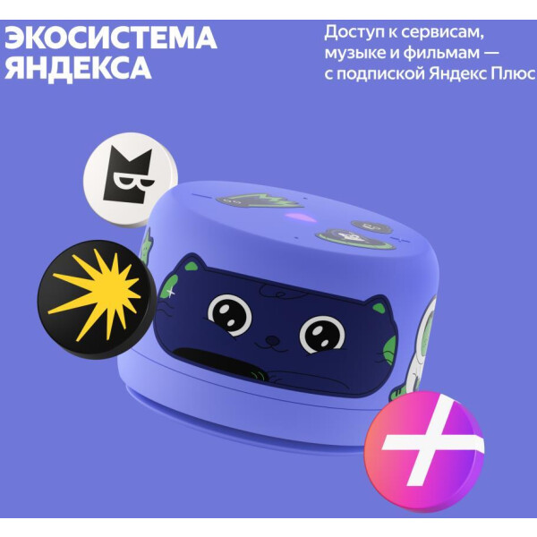 Умная колонка Яндекс.Станция Лайт 2 без часов (YNDX-00028VIO) фиолетовый Экосистема