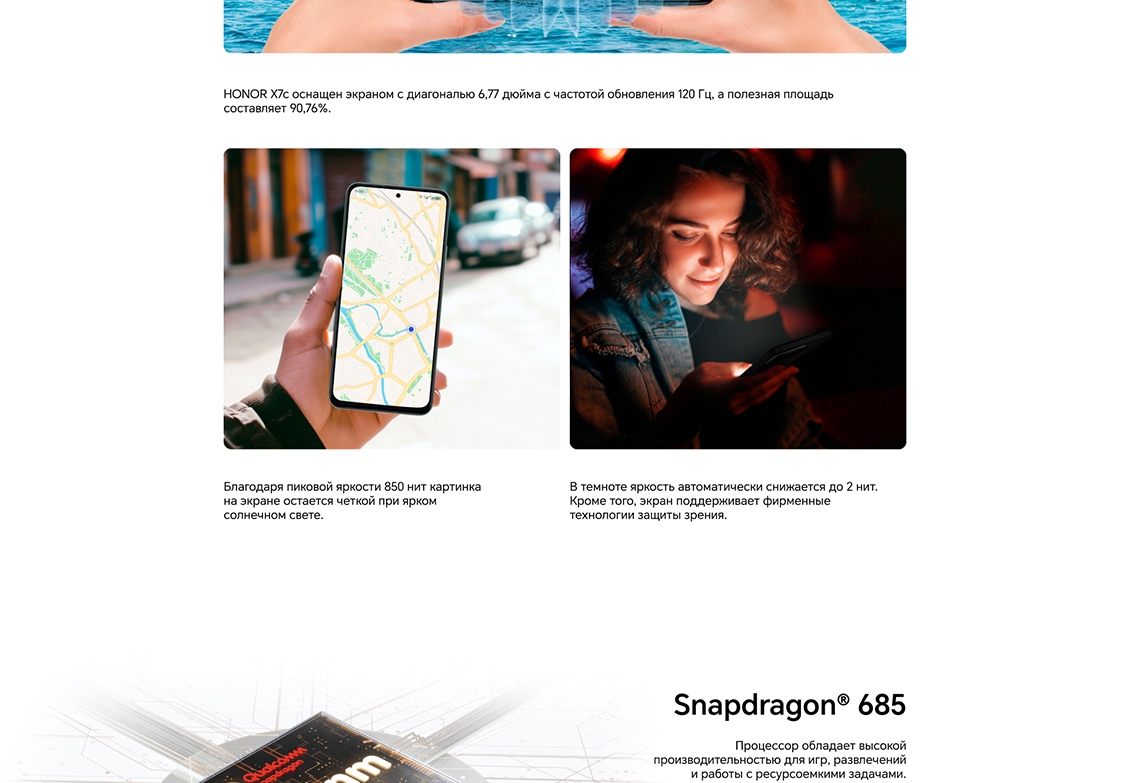 Snapdragon 685