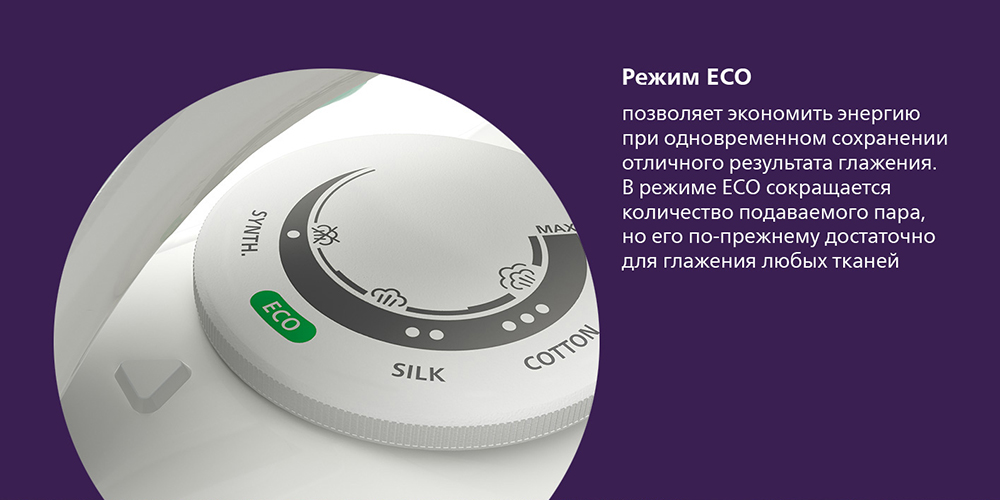 PHILIPS PSG3010/70 Режим ECO