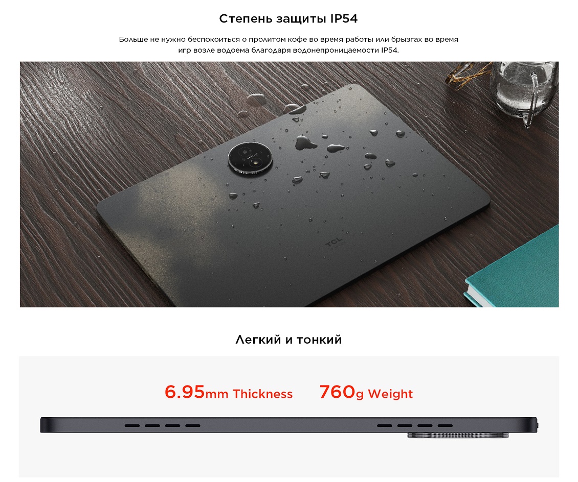 TCL NXTPAPER 14 Защита IP54