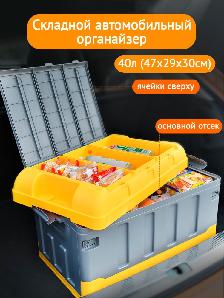 Складной автомобильный органайзер 40 литров