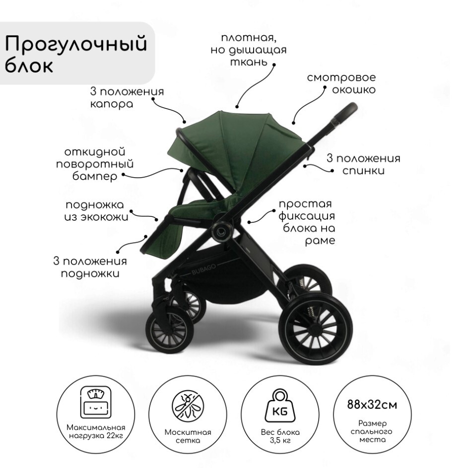 Детская универсальная коляска BubaGo BLOOM 2in1 BG 134-3 (зеленый) прогулочный блок